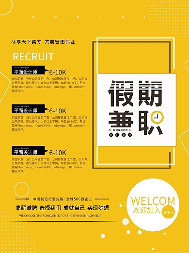 暑假兼职招聘创意宣传海报设计