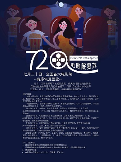 720电影院复苏