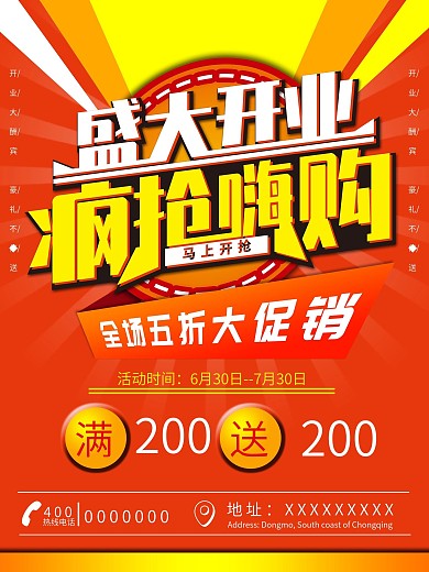 原创红色盛大开业创意促销海报
