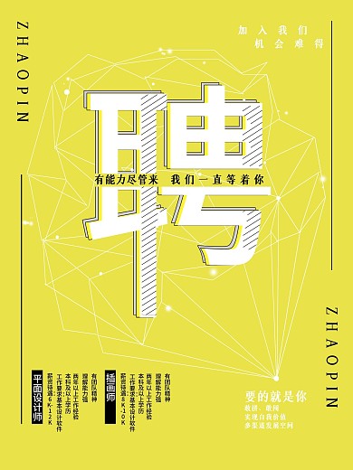 简约黄色线性招聘海报
