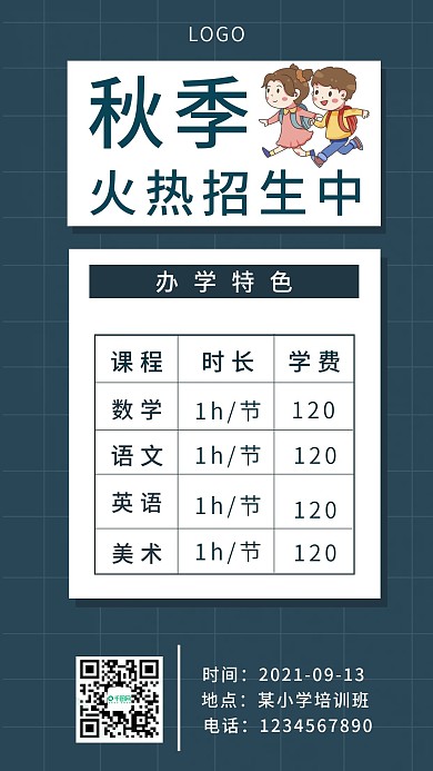 简约秋季招生宣传手机海报