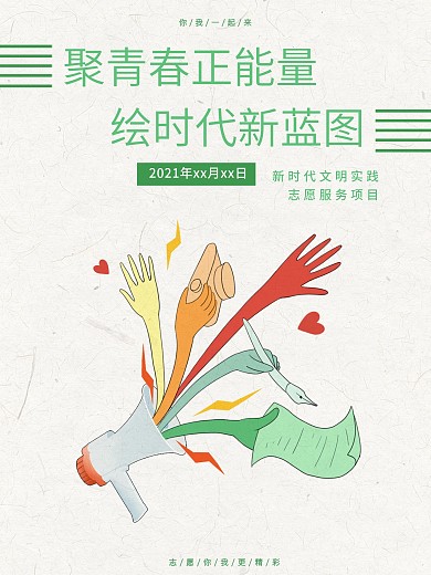 志愿服务征集公益拍照写作绘画海报手绘原创