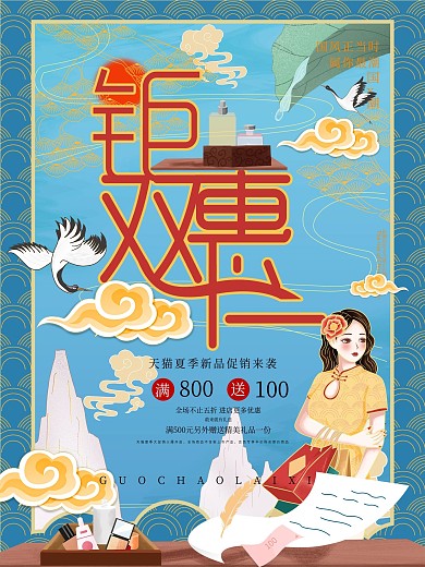 双11国潮手绘促销海报