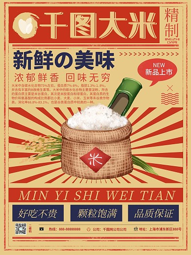 复古风旧报纸大米粮食促销海报