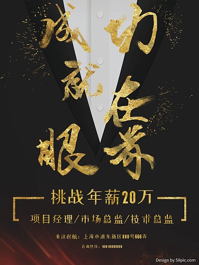 黑金风招聘海报人才流动街区