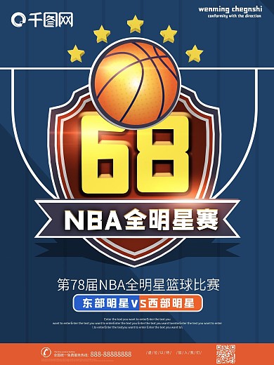 第68届NBA全明星比赛宣传海报