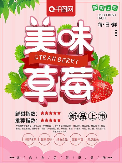 清新立体美味草莓水果食物促销海报