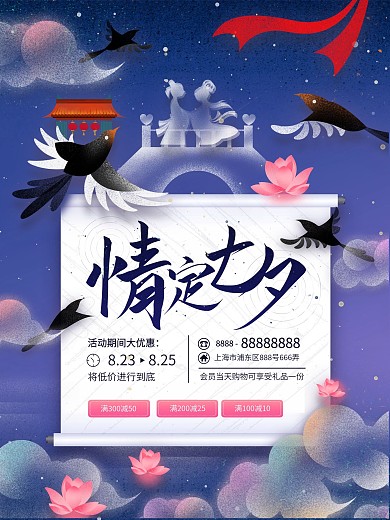 七夕牛郎织女鹊桥中式情人节促销海报