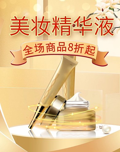 夏季新品微立体抗衰精华液banner海报