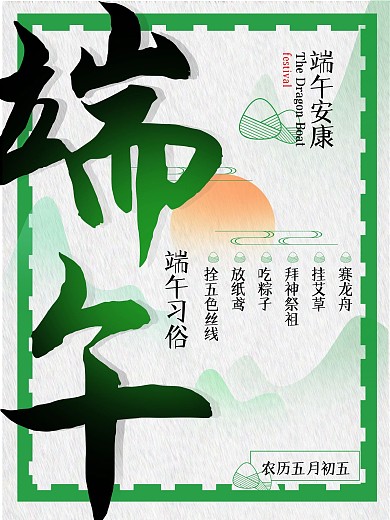 五月初五端午节国风海报山水背景素材