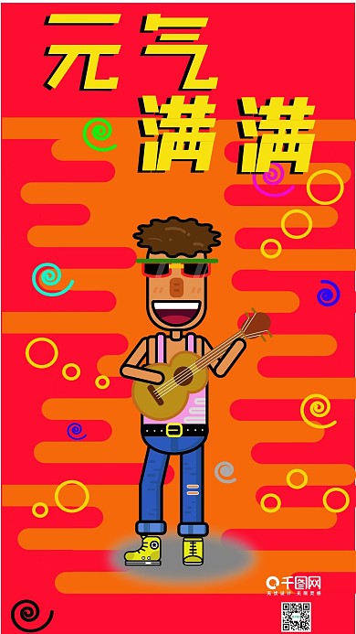 原创红色元气满满插画