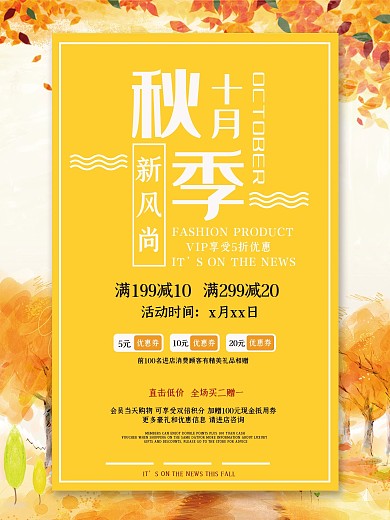 小清新风格金秋十月商超促销海报