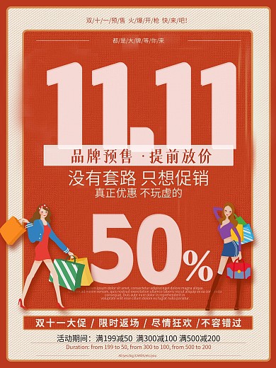 复古双十一预售促销海报