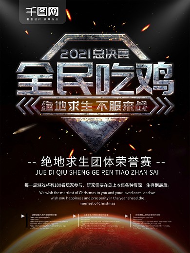 游戏绝地求生海报吃鸡游戏