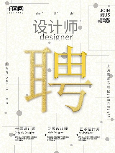 原创创意简约风招聘设计师海报