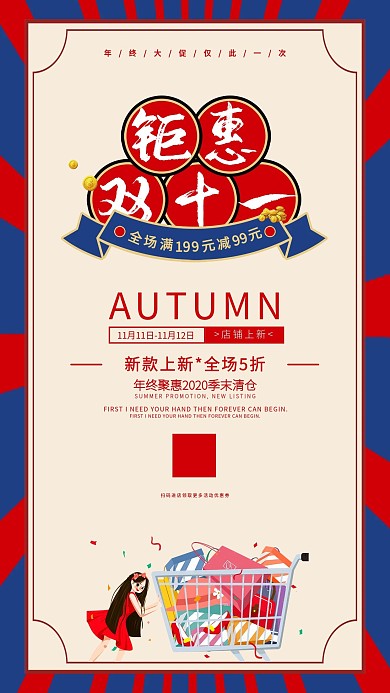 双十一活动促销简约活动促销手机海报