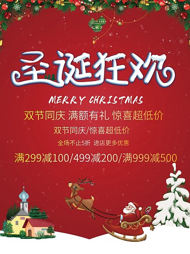 红色喜庆圣诞狂欢购物促销海报