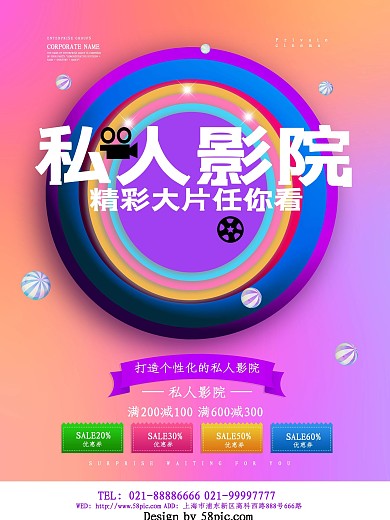 私人影院电影海报设计