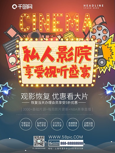 简约观影恢复促销海报