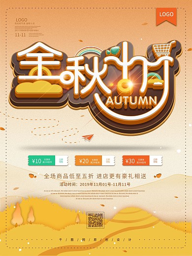 原创金秋十月购物促销海报