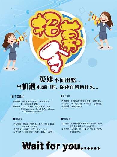 蓝色清新招募令海报