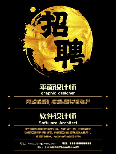 黑色大气招聘公司金色招聘海报