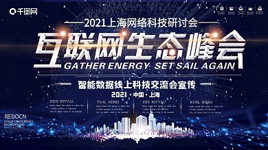 2020年互联网生态会议