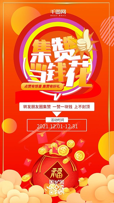 插画风小程序朋友圈裂变宣传海报