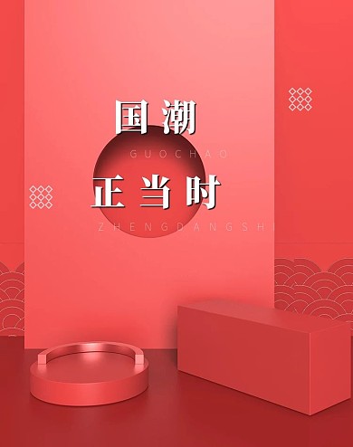 原创电商海报banner国潮正当时红色喜