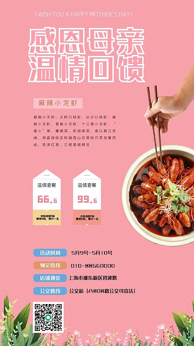 母亲节周年庆手机促销海报