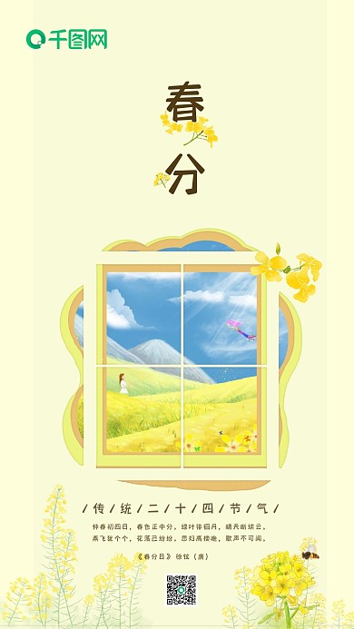 春分节气黄色油菜花田女孩风筝