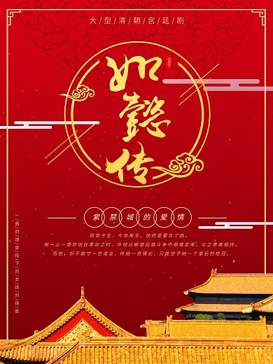 如懿传宫廷清朝中式建筑红色