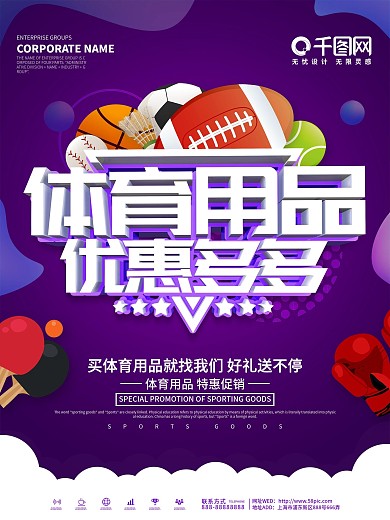 紫色健身体育用品折扣促销海报