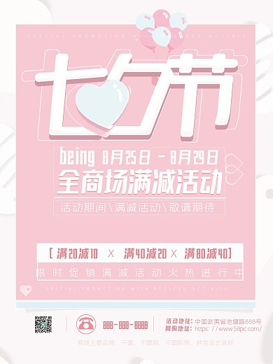 烂漫七夕吊旗促销海报原创商城宣传
