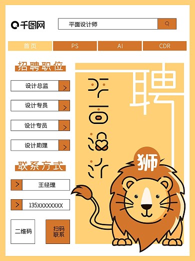 简约网站风公司平面设计招聘海报