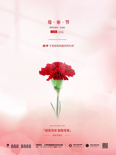母亲节简约风清新感恩温馨康乃馨教师节海报