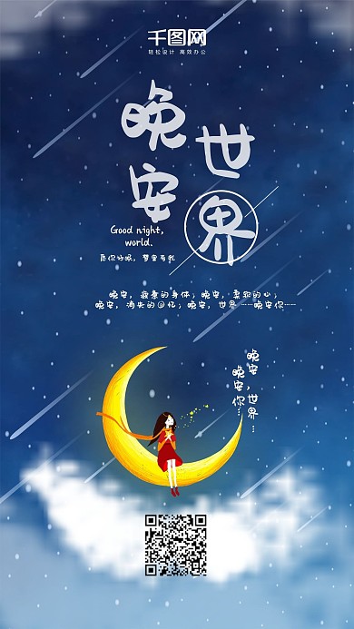 浪漫唯美晚安世界治愈手机用图套图