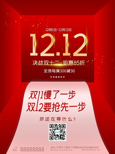 红色大气双十二创意促销海报