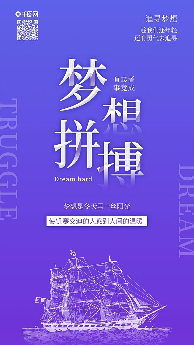 原创渐变梦想拼搏努力奋斗正能量配图