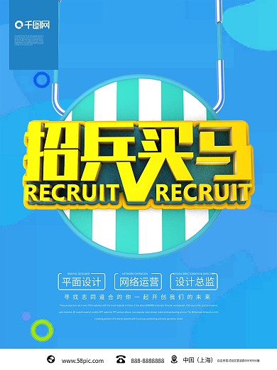 黄蓝创意字体C4D招兵买马招聘海报