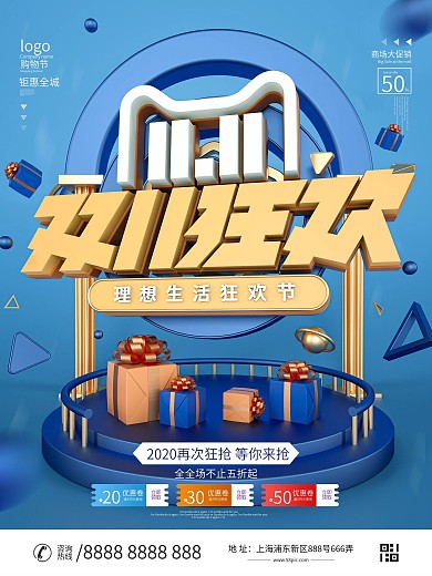 原创C4D简约商业双11线下商场促销海报