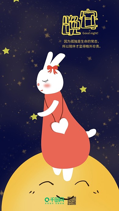 晚安世界唯美手机用图