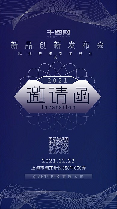 智能科技新品发布会邀请函