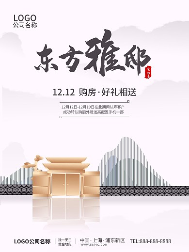 中国风房地产双12简约大气房源促销海报