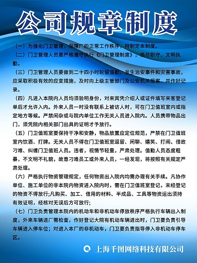 展板 规章制度