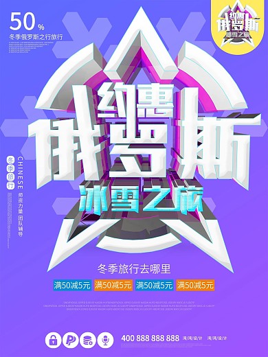 俄罗斯旅游