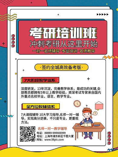 孟菲斯风格考研冲刺培训班促销海报