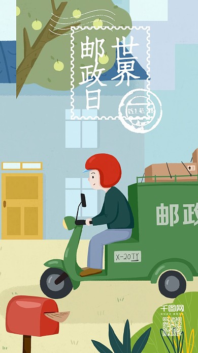 清新扁平邮递员电动车送快递