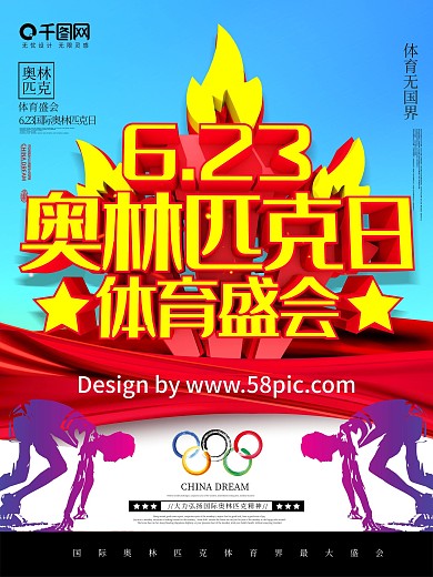 大气C4D国际奥林匹克日体育盛会宣传海报