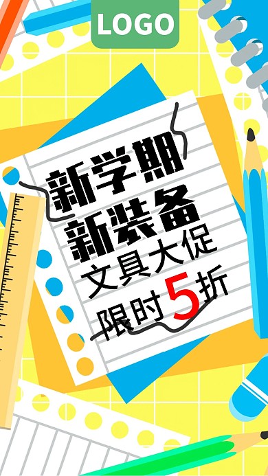 新学期新装备文具大促手机海报